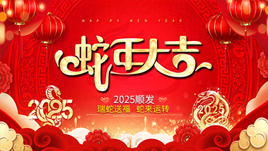 蛇轉乾坤，迎戰未來——鄭州瑪納公司提前向全國人民拜年